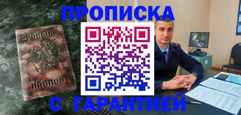 прописка 2025 в Нариманове