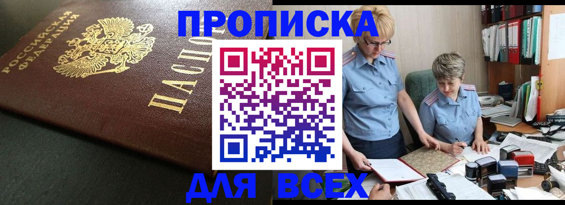 прописка в Нариманове