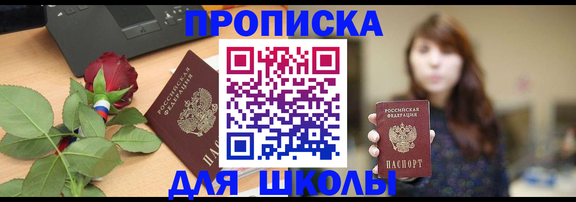 временная регистрация в квартире в Нариманове