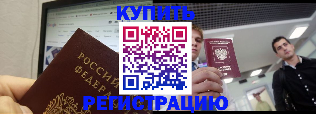 временная регистрация 2025 в Нариманове