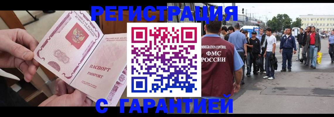 временная регистрация для всех в Нариманове