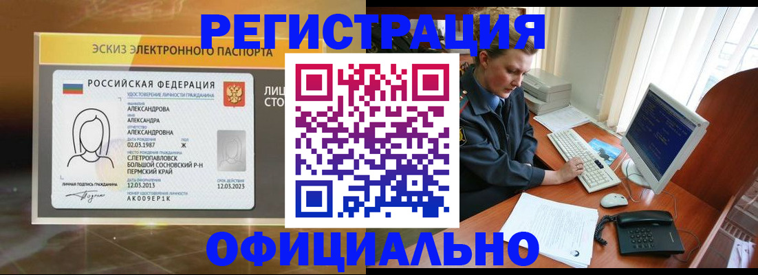 прописка иностранных граждан в Нариманове